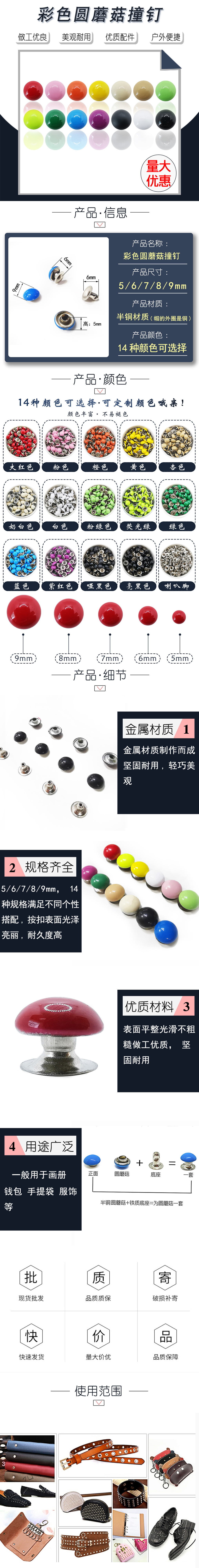 彩色圆蘑菇撞钉