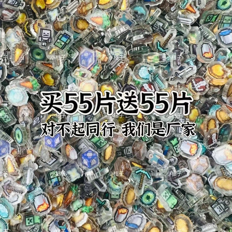 1cm2cm我的世界小片片亚克力手工diy耗材亚克力贴片迷你混装批发