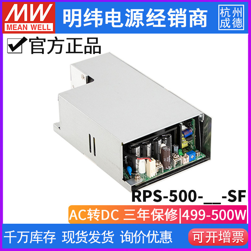 台湾明纬RPS-500-24-SF开关电源500W24V20.8A小体积医疗型供应器