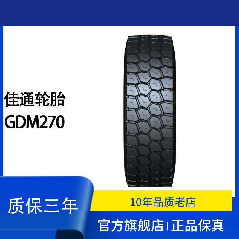 佳通轮胎 12.00R20 花纹GDM270驱动轮轮胎