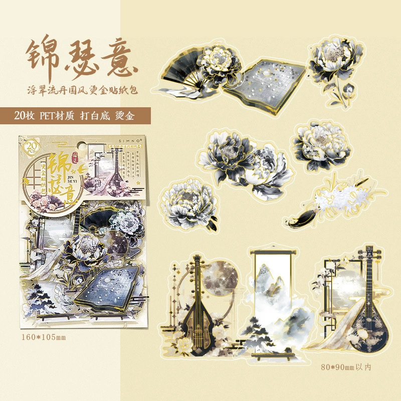 Xingmo Fu Cui Liu Dan series national style bronzing sticker pack ancient style handbag material pack creative stickers decorative stickers