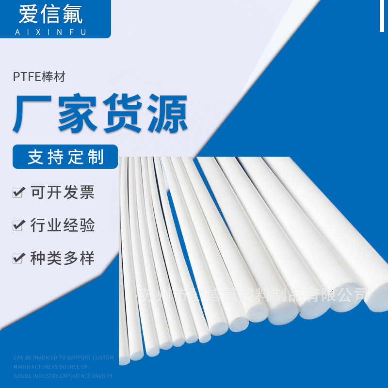 厂家生 产PTFE棒材 PTFE防粘棒材 四氟密封棒材 四氟棒材