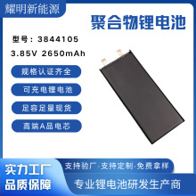 3844105 ��Ƥ�늳� 3.85V�߉� 2650mAh �����֙C/ƽ�匣��늳�