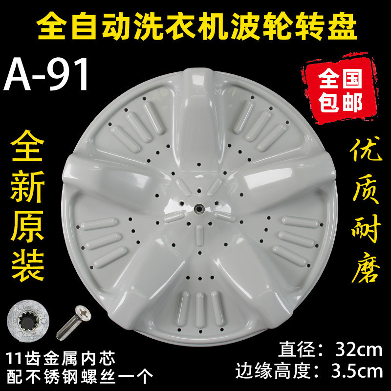 洗衣机波轮盘转盘水叶底盘转轮28CM 32 32.5 33.5 34CM 35 37.5CM|undefined
