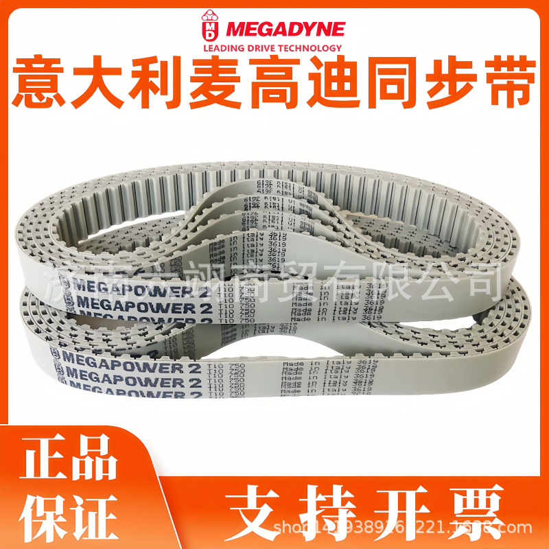 麦高迪MEGADYNE同步带T10-1610 1700 1750 1780 1880 1960 2250