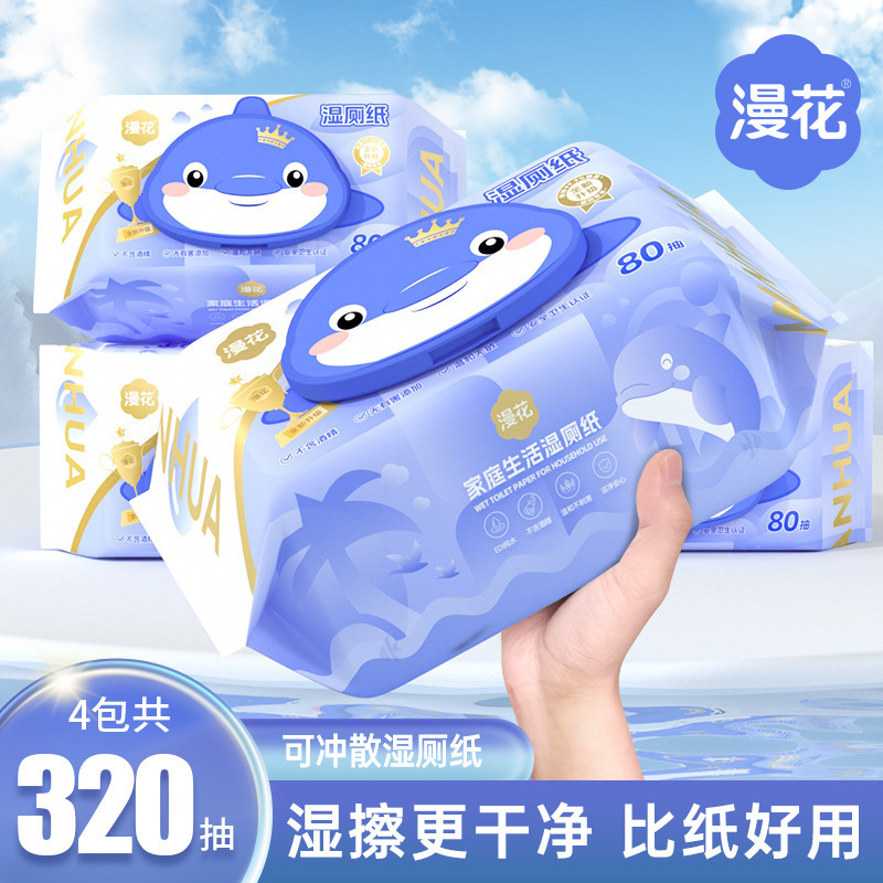 漫花湿厕纸家用大包80抽湿纸巾可冲散加厚清洁卫生湿巾纸包邮|undefined