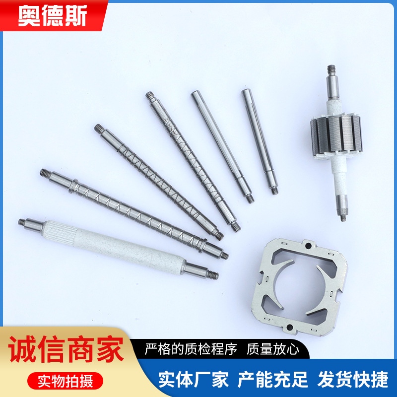 专业厂家 供应 包塑转轴 转子 定子铁芯 电机轴 品质可靠电动机