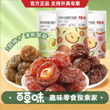 百草味酸甜老婆梅50g甘甜半边梅50g箱规48包装果干蜜饯解馋零食品