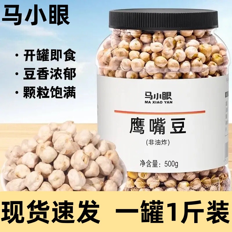 Masaoyan Chickpeas 500g Ready-To-Eat Chickpeas Xinjiang Specialty Grain Soy Milk Companion Snack W Masaoyan Chickpeas 500g Ready-To-Eat Chickpeas Xinjiang Specialty Grain Soy Milk Companion Snack W