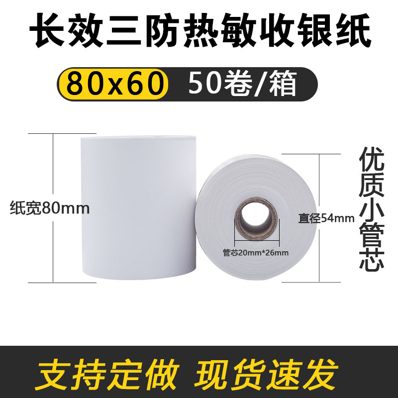 Papel térmico para recibos 57x50, papel de impresión para comida para llevar, recibos 80x80, recibos de cocina, caja registradora, número de pedido