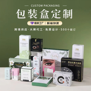 Color Box Customized Cosmetic Mask Wearing Armor Packaging Box Color Printing Double Inserted Window Folding Carton Customized