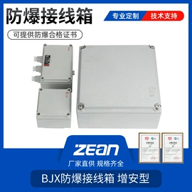 其他防爆器材;防爆灯;接线盒