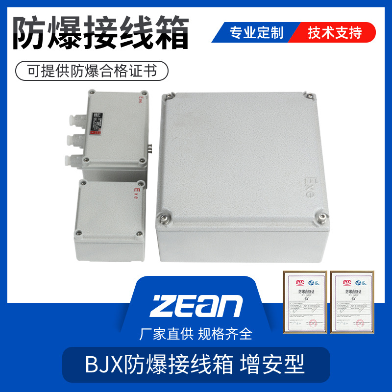 BJX型号300*300*150防爆接线箱铝合金上进下出接线端子高防护等级