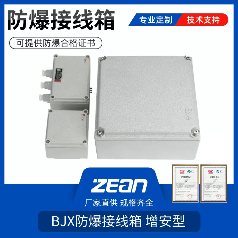 BJX型号300*300*150防爆接线箱铝合金上进下出接线端子防爆箱