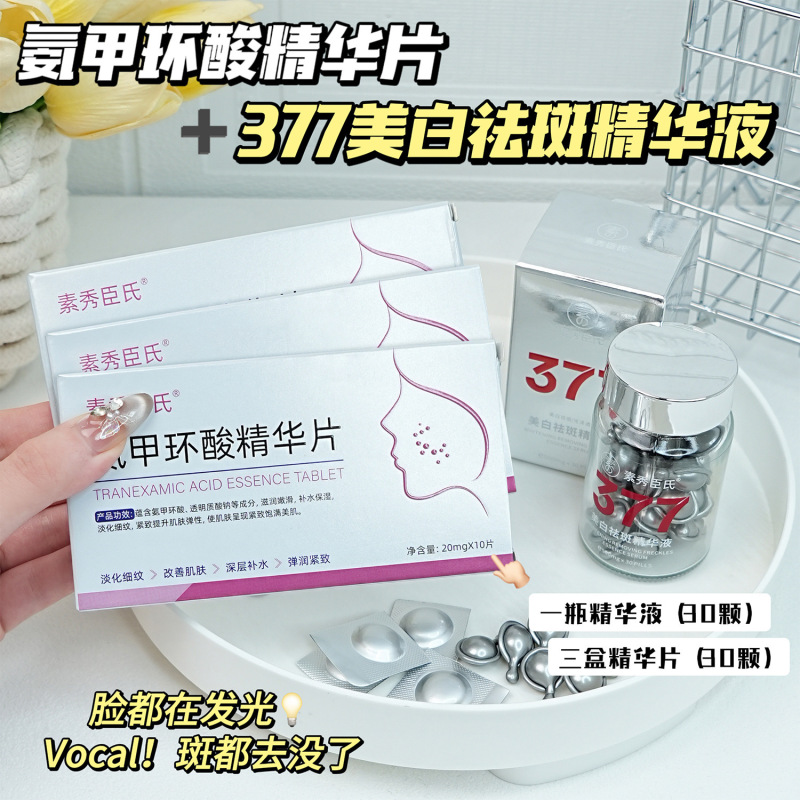 Su Xiuchen のトロンビン酸エッセンス タブレット + 377 美白およびそばかす防止エッセンス カプセルは、乾燥を改善し、肌を明るく若返らせます。|undefined