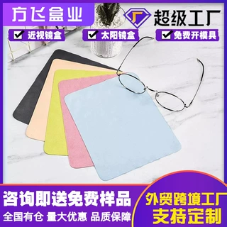 眼镜布定制高档超细纤维麂皮绒眼镜布镜片专用擦拭布屏幕清洁布