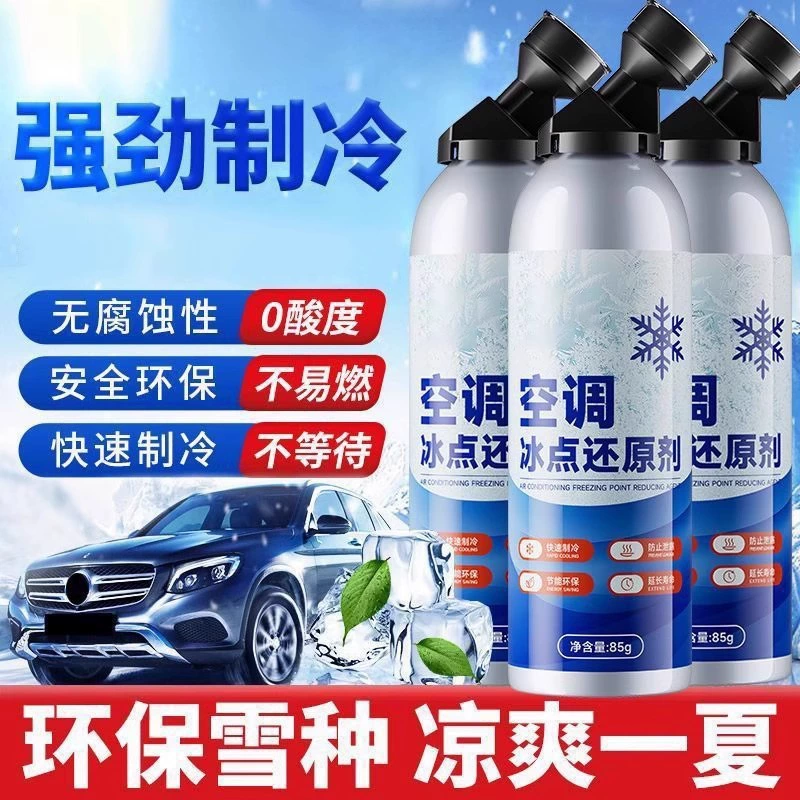Автомобильный кондиционер, средство для снижения точки замерзания, хладагент, летний автомобильный быстрый охлаждающий агент, хладагент, охлаждающий артефакт