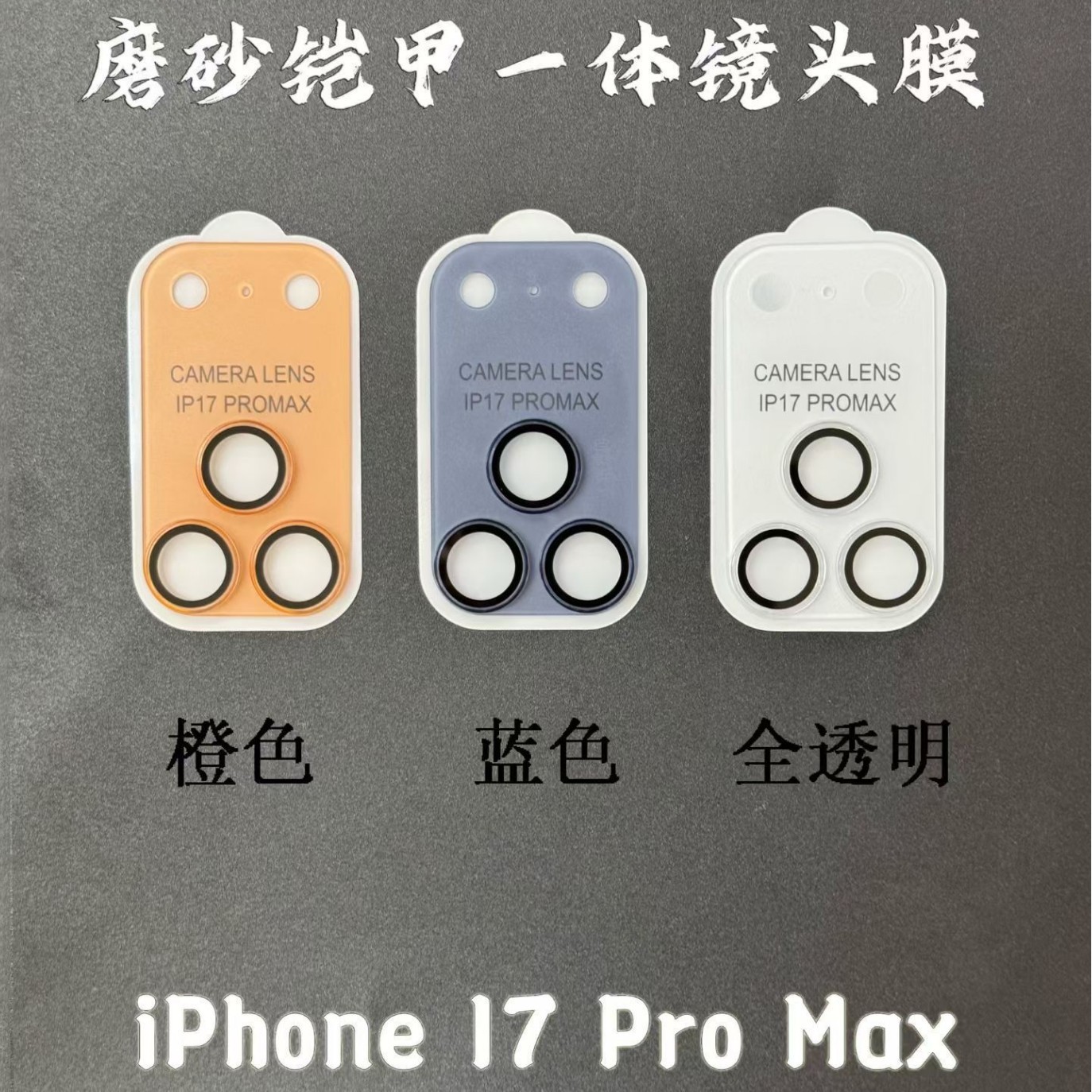 Aplicable para iphone17pro esmerilado media lente cabeza 17promax base cámara en una película de lente image 3