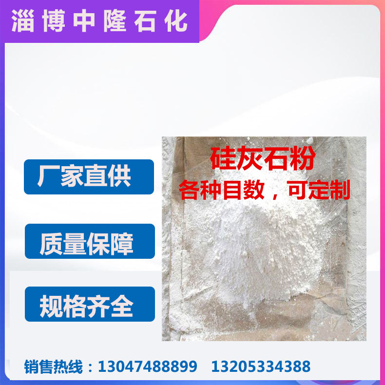 活性硅灰石粉厂家销售100-4000目超细白硅灰石粉