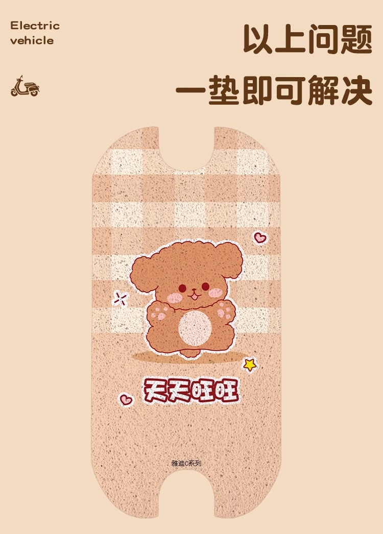 Yadi c09 foot pad electric car accessories c12/c50/c15/c11/c10 universal crown energy battery car foot pad