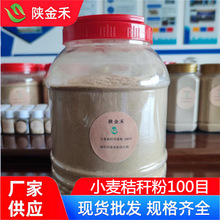 供应瓶装小麦秸秆纤维粉100目植物秸秆粉饲养级别秸秸粉厂家批发