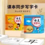 语文写字同步小学生识字卡