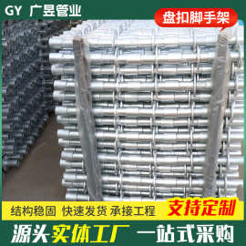 建筑工程Q355盘扣式脚手架 镀锌圆盘建筑外墙用脚手架雷亚架现货