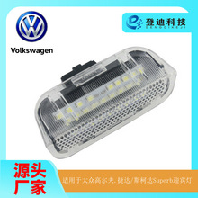 适用大众斯柯达Superb迎宾灯LED后车门灯跨境LED照地灯1K0947411A