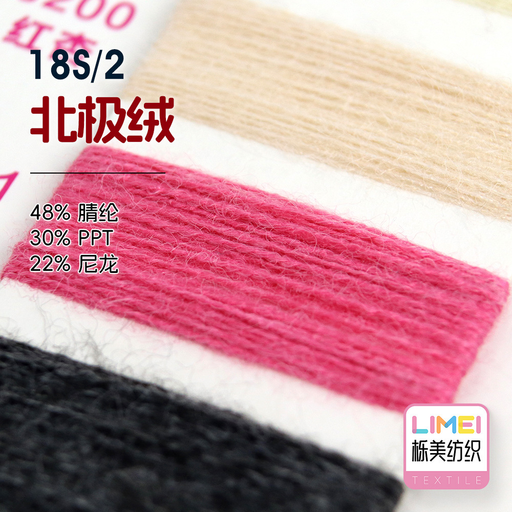 栎美2/18北极绒纱线包芯纱毛线苞纱绵羊绒兔绒纱羊驼绒纱线毛纱