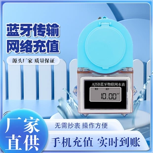 Водомер с Bluetooth и QR-кодом оплата картой и WeChat