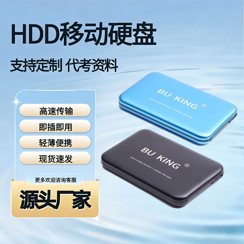 Mobile Hard Drive Wholesale Cross-Border E-Commerce Export 500g External Hard Drive 1t Portable Computer Large Capacity Mobile Hard Drive