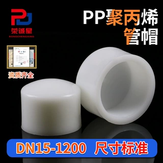 pp阀盖帽工业法兰防尘帽pp封头化工酸洗排污塑料阀门保护盖套厂家