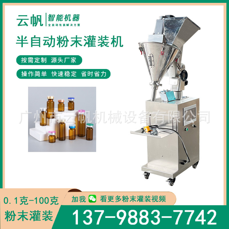 云母粉小型粉末灌装机 10克美甲粉闪粉灌装机 瓶装颜料粉末灌装机