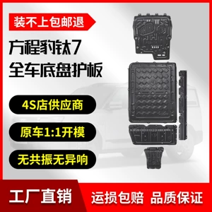 25 models of Fangchengbao Titanium 7 chassis guards, 26 models of Titanium 3 fast-charging version aluminum-magnesium alloy battery guards, modification accessories