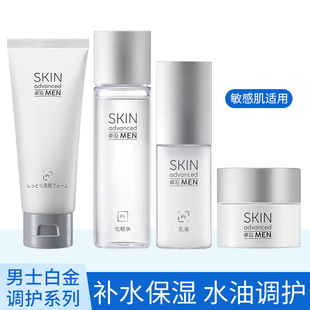 Zhuoyan Men's Platinum Care Skin Care Set Cleansing Milk Essence Water Moisturizing Lotion Face Cream Pack