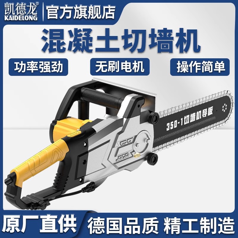 凯德龙混凝土切墙机改门窗拆墙无尘切墙锯无刷环锯楼板墙面切割机