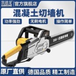 凯德龙混凝土切墙机改门窗拆墙无尘切墙锯无刷环锯楼板墙面切割机