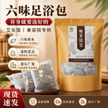 草本足浴包批发艾草泡脚包不打粉家用蕲艾叶六味泡脚足沐浴药材包