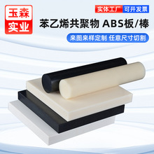 批发米黄色阻燃ABS板黑色ABS板吸塑板ABS棒绝缘塑胶手板 丙烯腈板