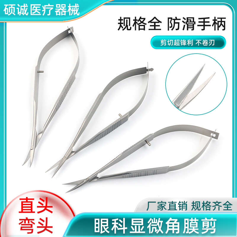 厂家医用显微器械眼科角膜剪外科拆线剪双眼皮开眼角专用手术剪刀