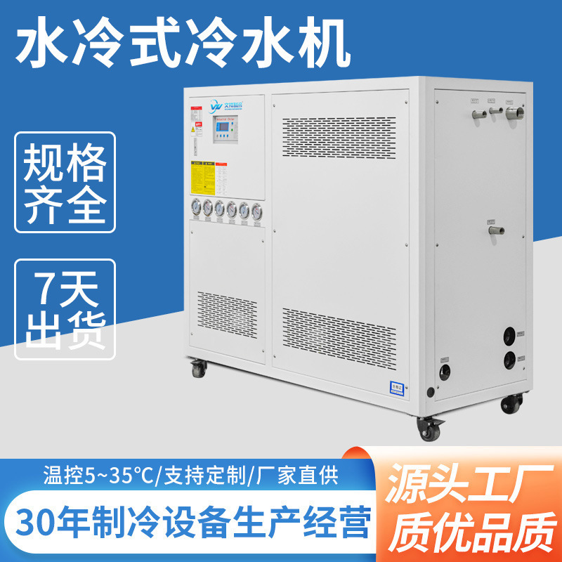 Manufacturer-Customized Water-Cooled Sealed Box-Type Chiller with Closed Water Temperature Control and Circulating Cooling Water Tank