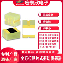 全方位振动传感器 贴片式倾斜角度传感器 滚珠微振动开关HS1902