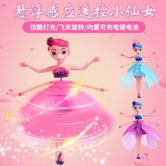 网红小飞仙感应飞行器儿童玩具感应手势发光飞天娃娃悬浮玩具批发