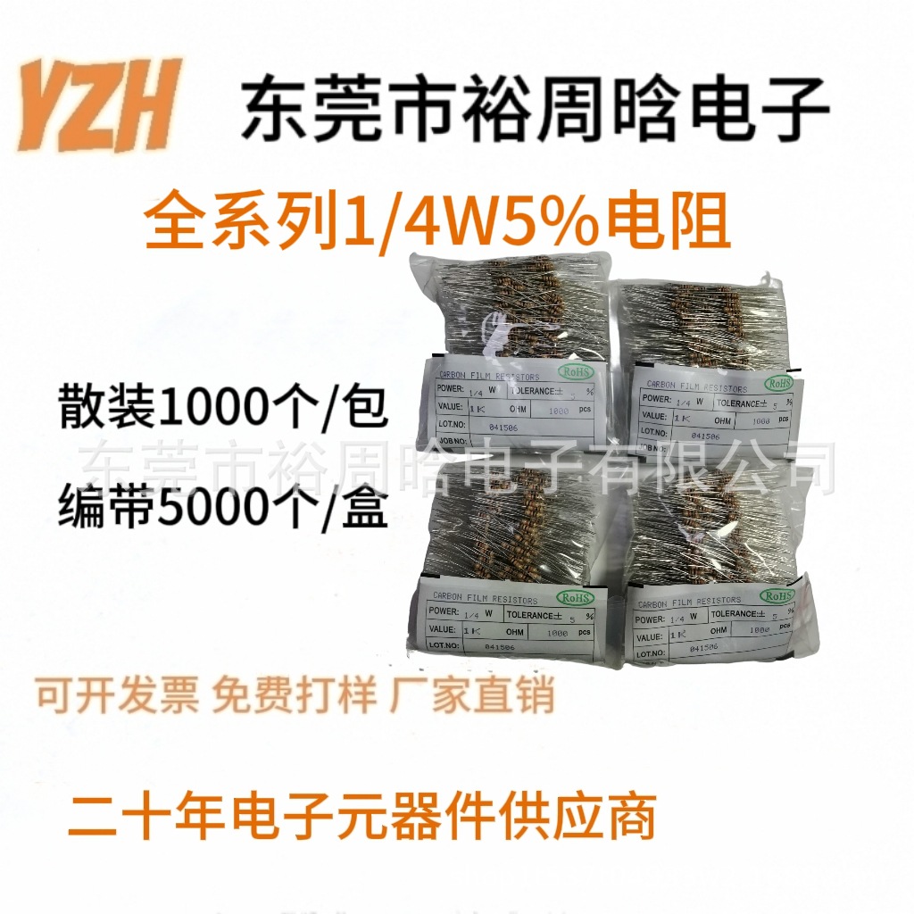 碳膜电阻1/4W 5%散装和编带 厂家直销 现货供应支持样品一件代发
