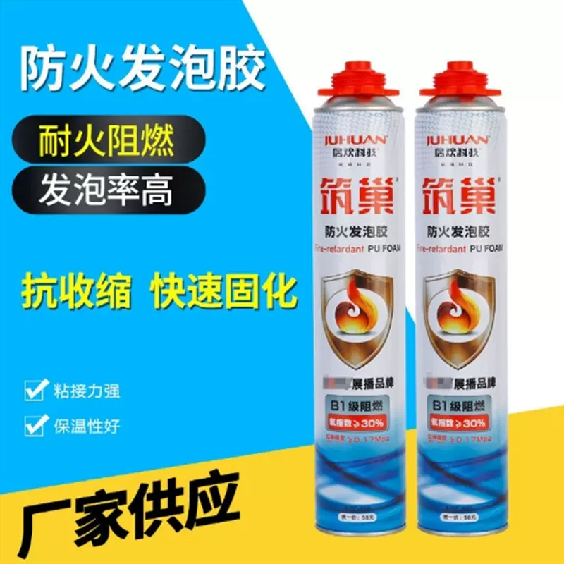 筑巢发泡剂 填缝剂B1级防火发泡胶 筑巢门窗阻燃泡沫胶 聚氨脂