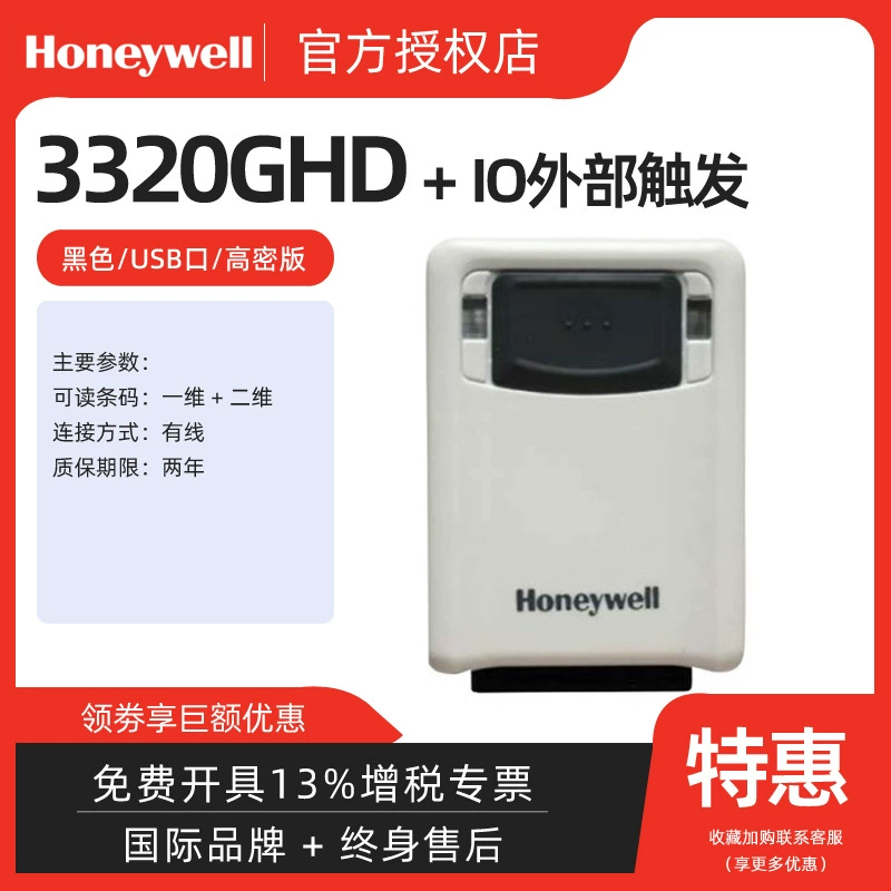 Honeywell Honeywell 3320G/3320ghd/3320gEIO fixed QR code scanner module