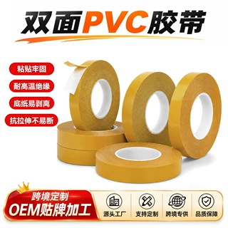 定制双面PVC胶带耐高温高粘乳白色无痕强力高粘性防水灯条专用胶