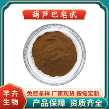 葫芦巴皂甙50% 葫芦巴提取物 葫芦巴浓缩粉 1KG起包邮