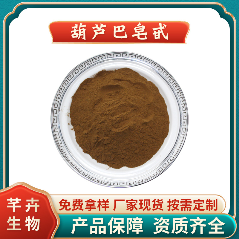 葫芦巴皂甙50% 葫芦巴提取物 葫芦巴浓缩粉 1KG起包邮