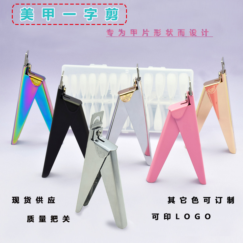 工厂批发美甲一字剪穿戴甲延长甲片剪刀U型剪diy法式指甲剪假指甲